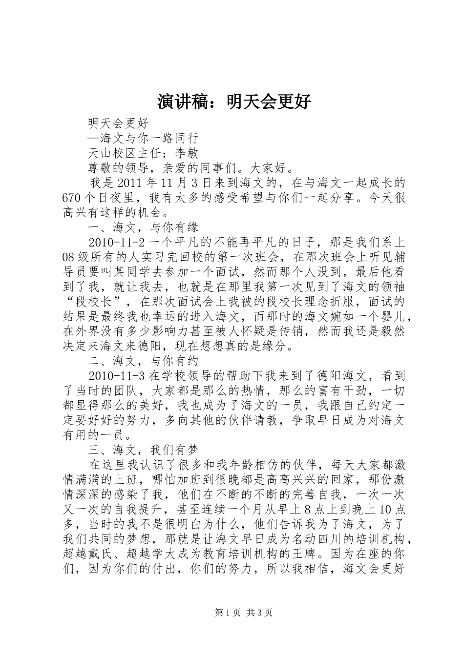 演讲稿范文：明天会更好_第1页