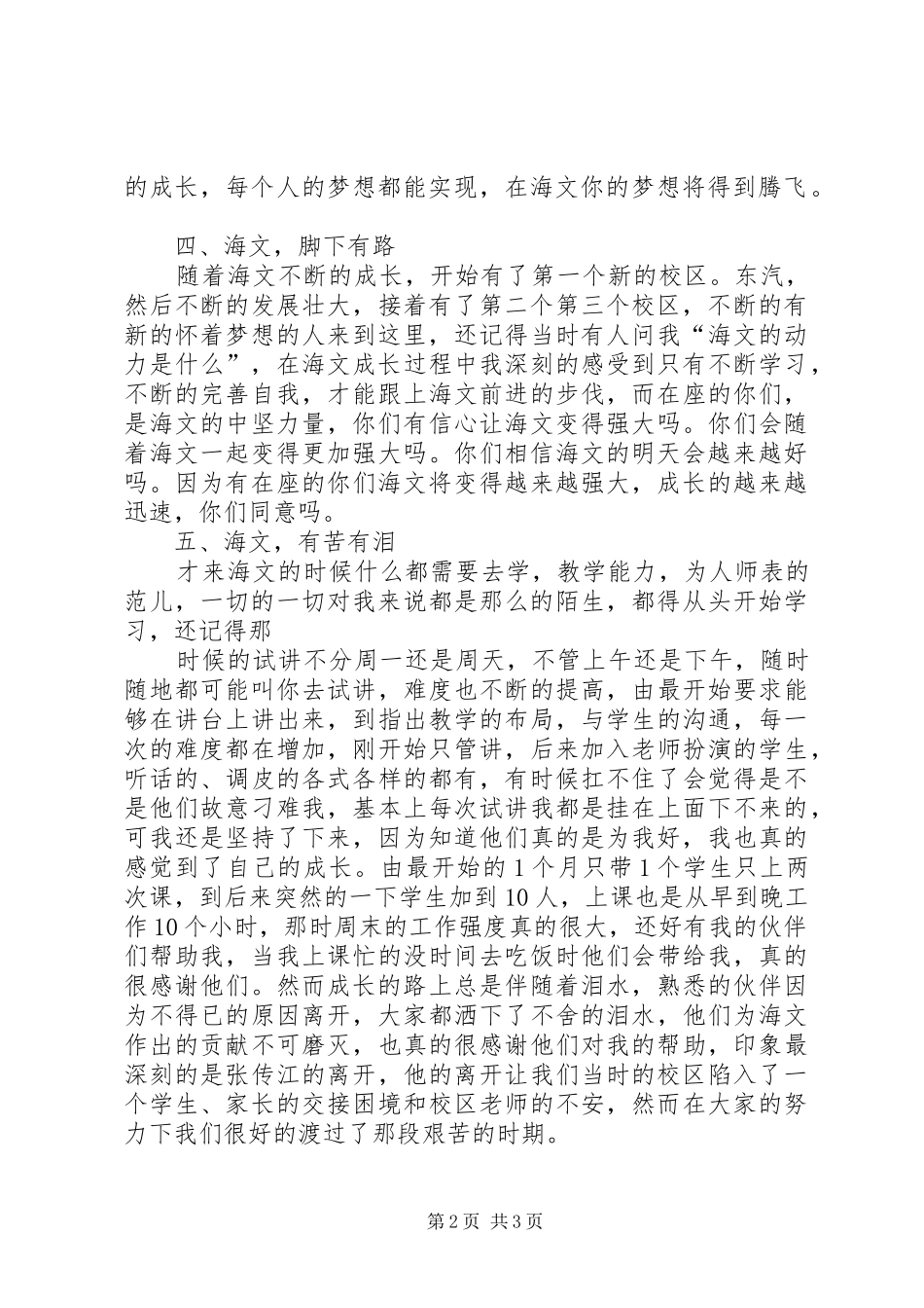 演讲稿范文：明天会更好_第2页