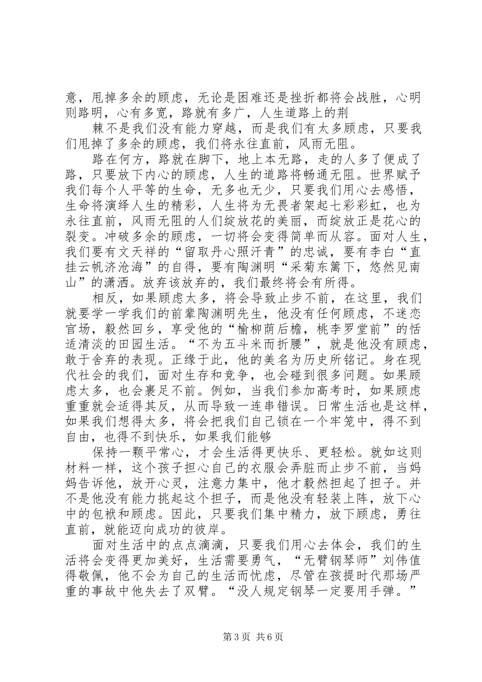 人生的态度演讲致辞_第3页