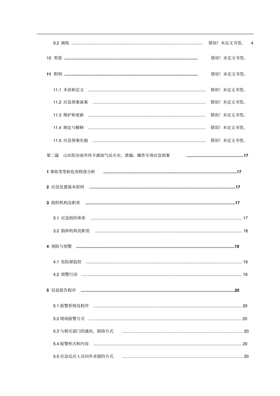 某液化石油气充装站安全生产事故应急预案_第3页