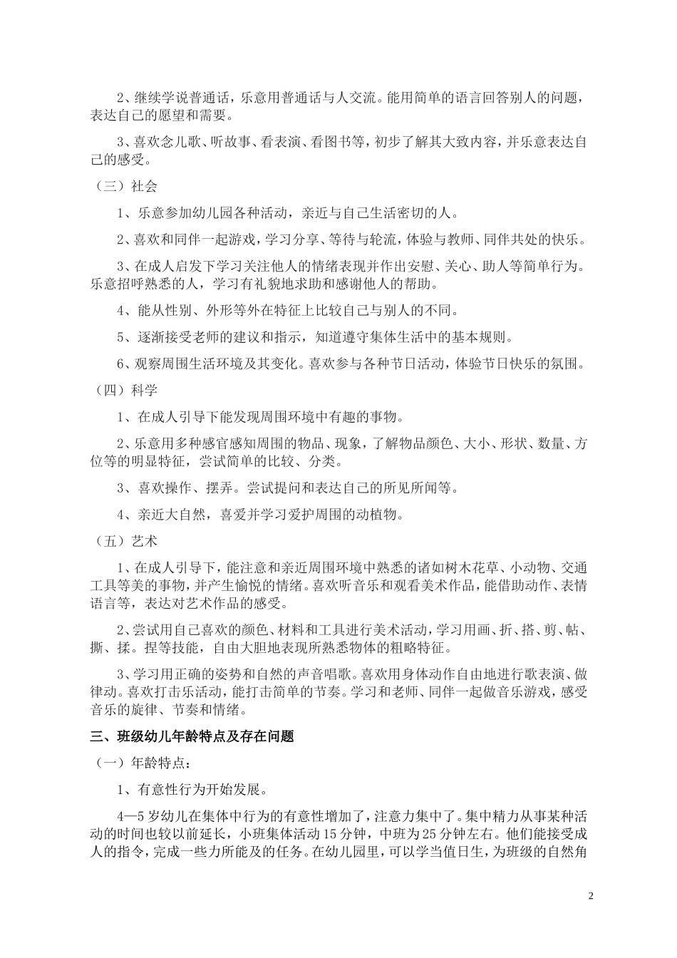 中班家长会稿词_第2页