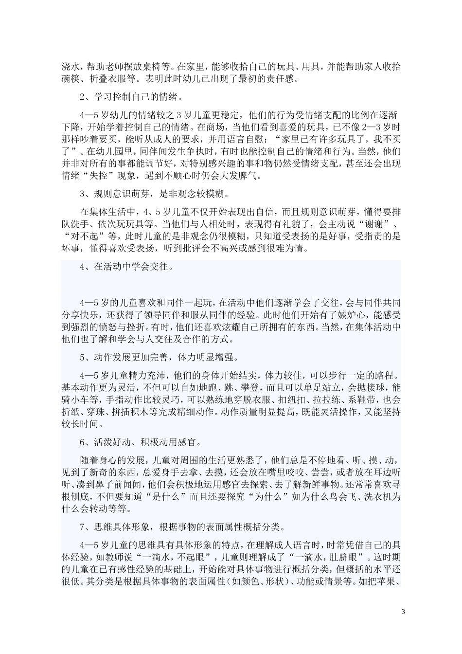 中班家长会稿词_第3页