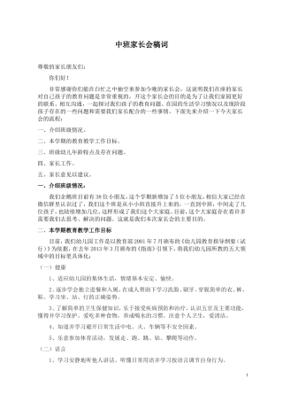 中班家长会稿词