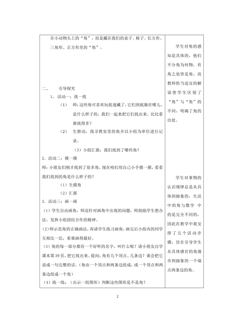 二年级数学角的初步认识教学设计_第2页