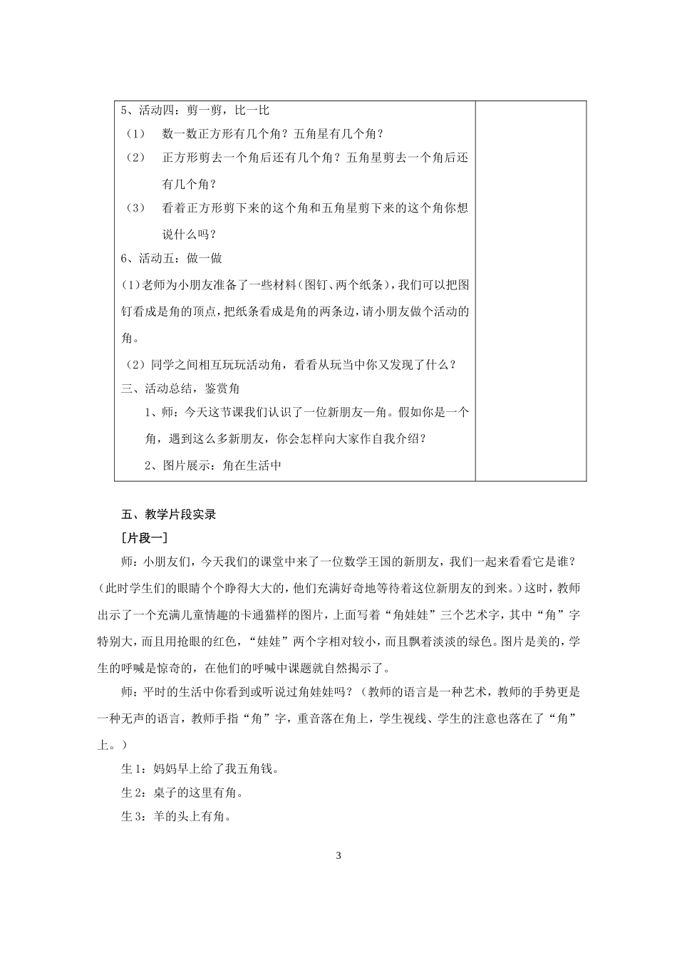 二年级数学角的初步认识教学设计_第3页