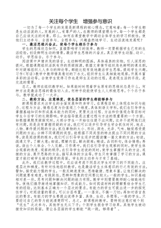 关注每个学生增强参与意识