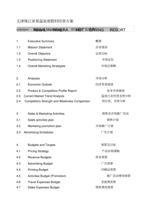 某温泉度假村经营管理方案