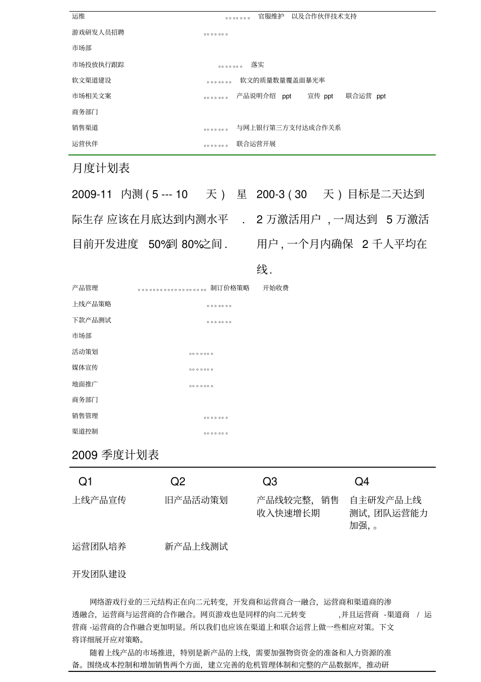 某游戏产品运营方案_第3页