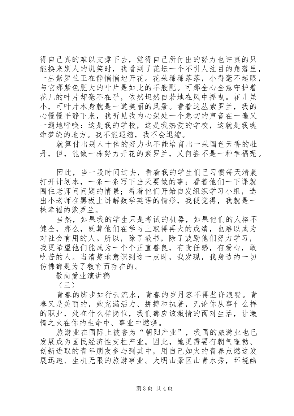 敬岗爱业演讲_第3页