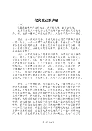 敬岗爱业演讲
