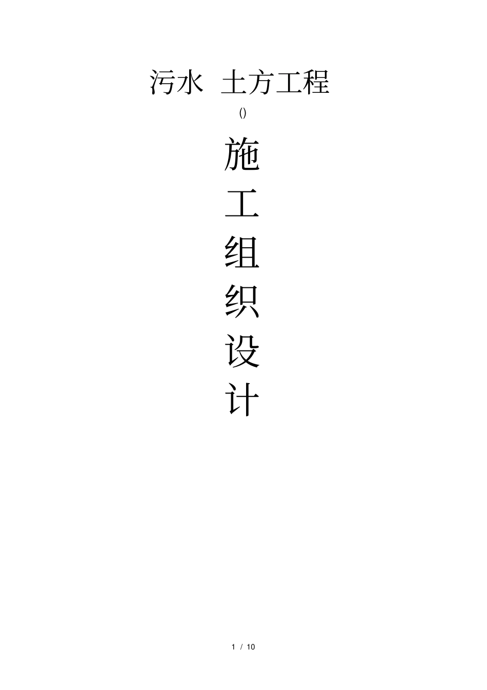 某深基坑土方开挖施工组织设计_第1页