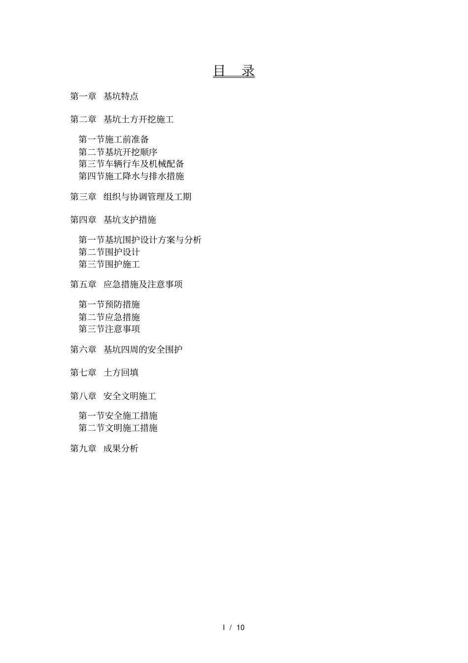 某深基坑土方开挖施工组织设计_第2页