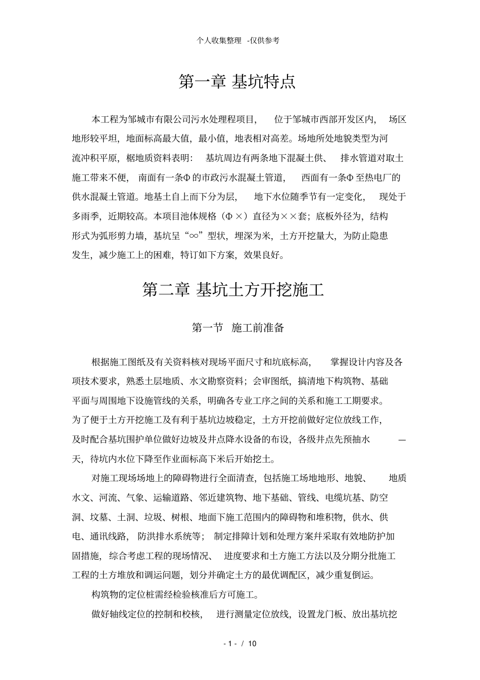 某深基坑土方开挖施工组织设计_第3页