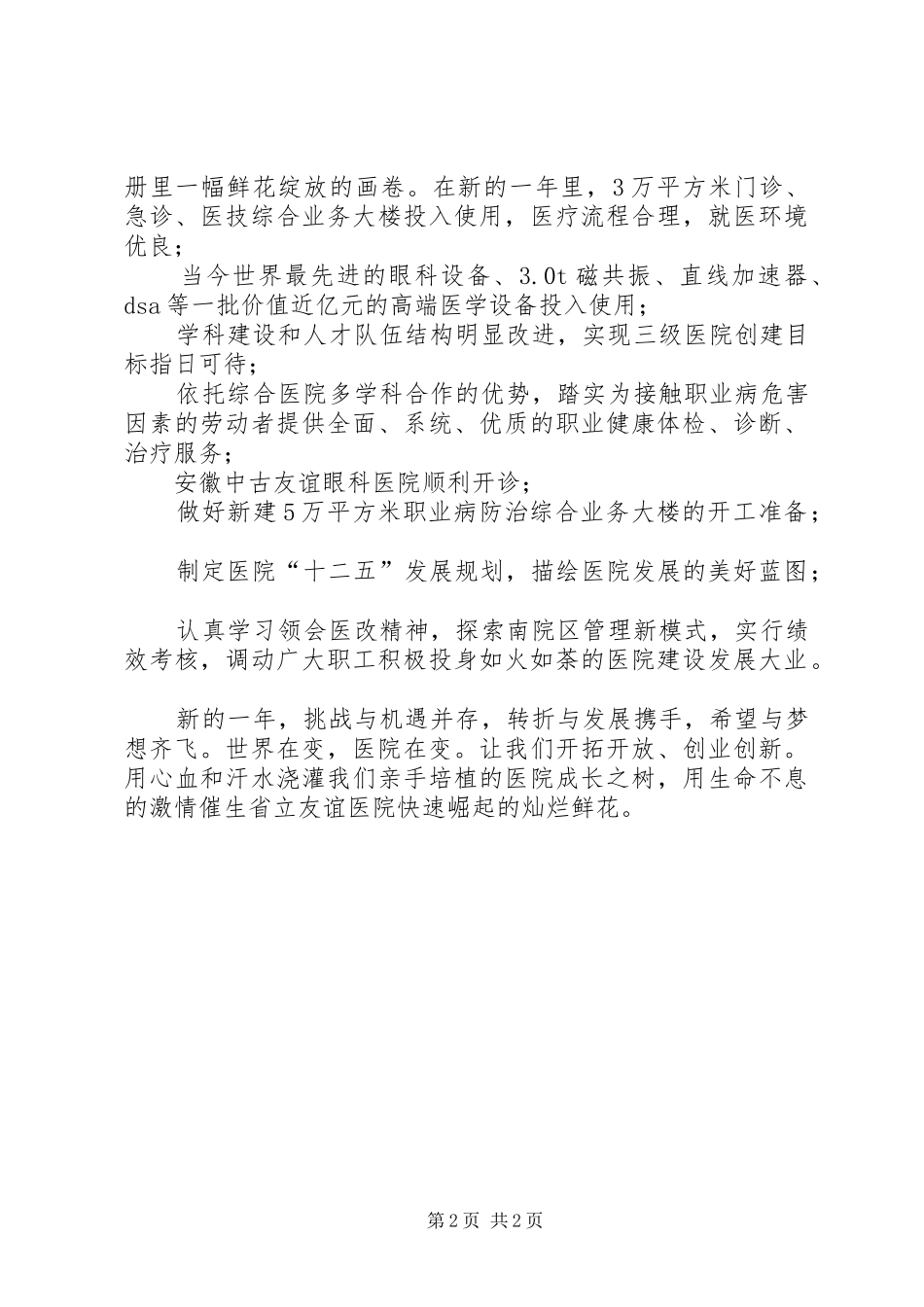 医院迎XX年演讲稿范文_第2页