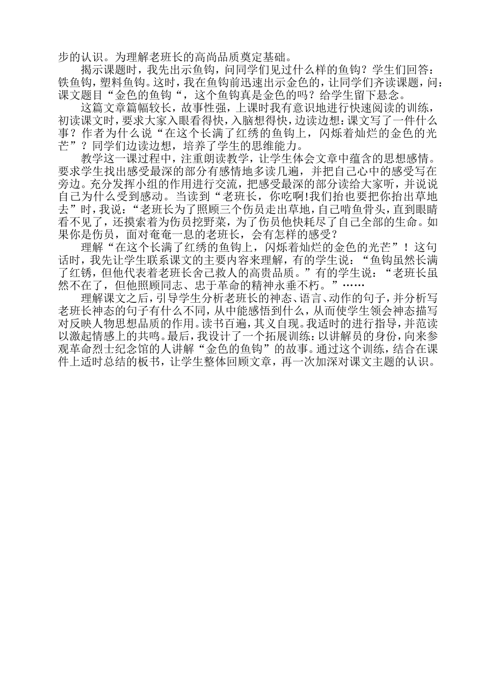 《金色的鱼钩》教学设计_第3页