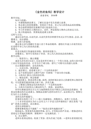 《金色的鱼钩》教学设计