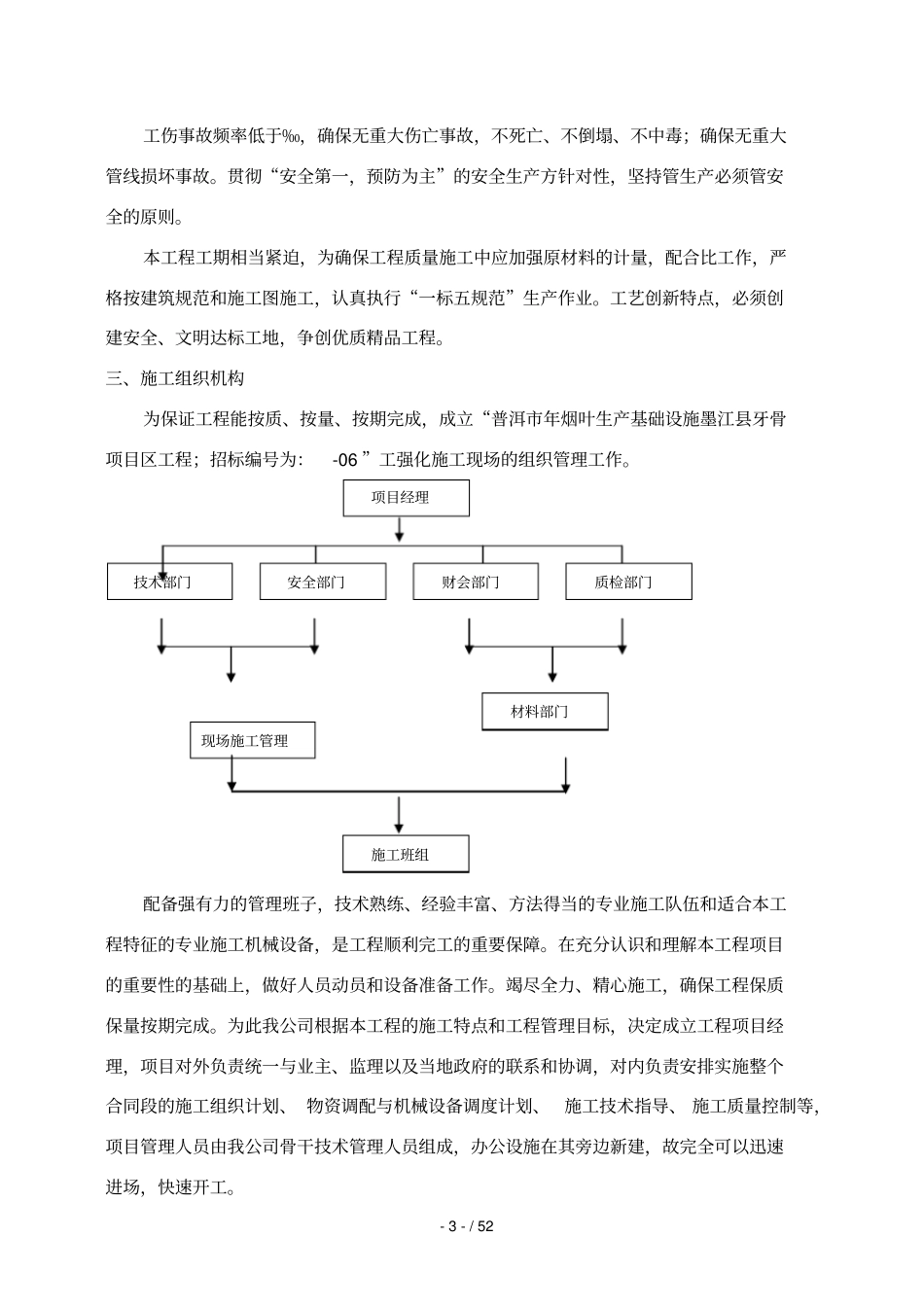 某烟水工程施工组织设计_第3页