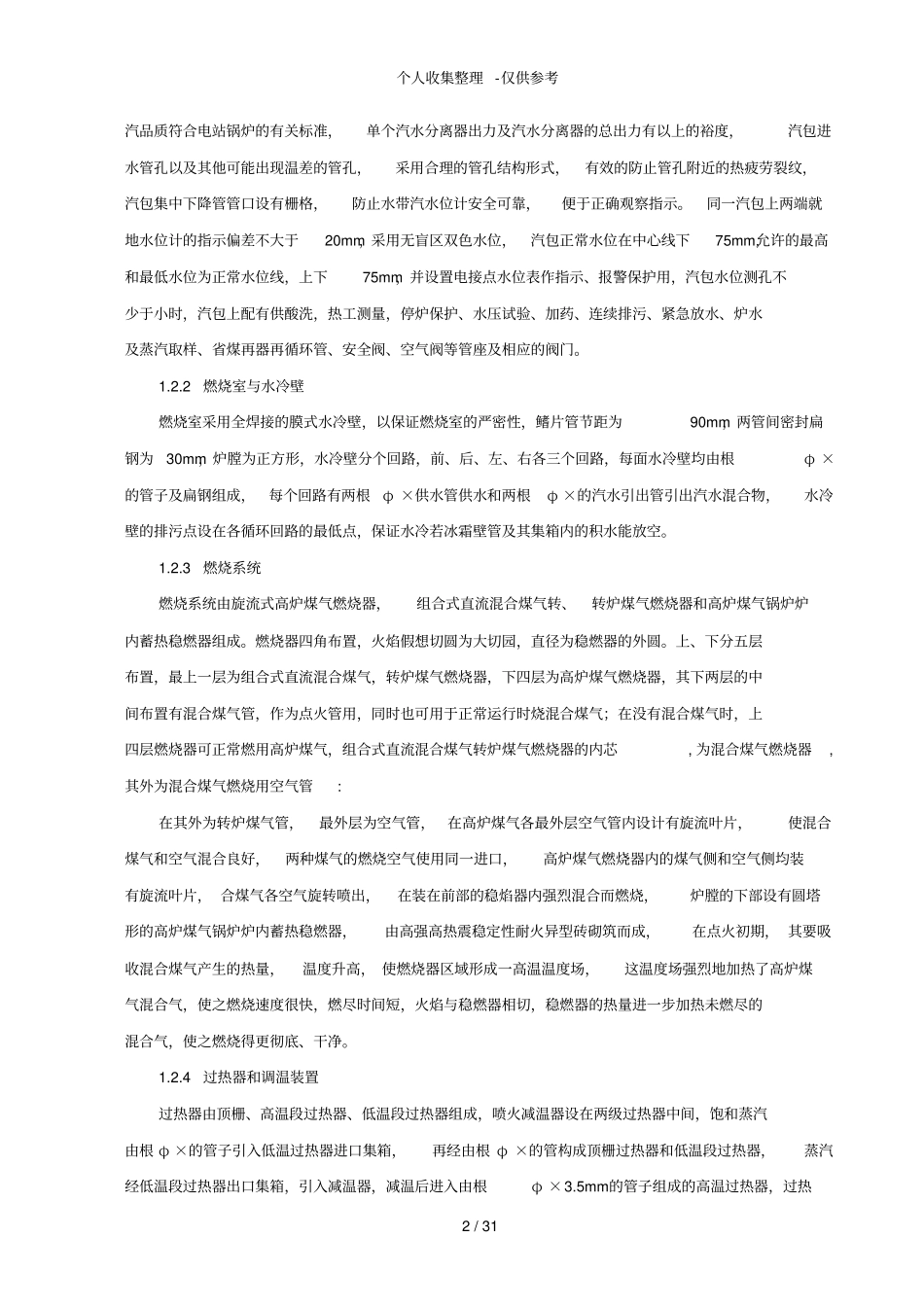 某热电厂燃气锅炉安装工程施工组织设计方案_第2页
