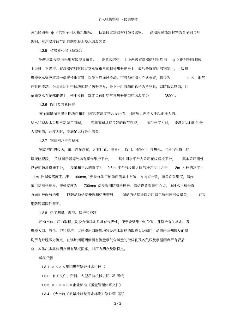 某热电厂燃气锅炉安装工程施工组织设计方案_第3页