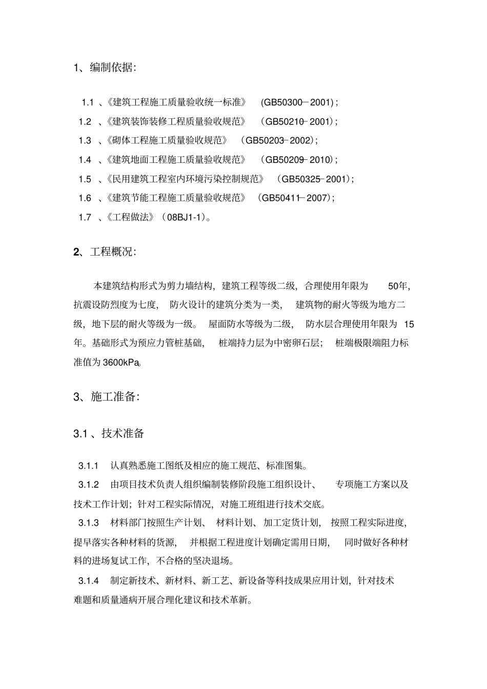 某游泳馆装饰装修工程施工组织设计38_第3页