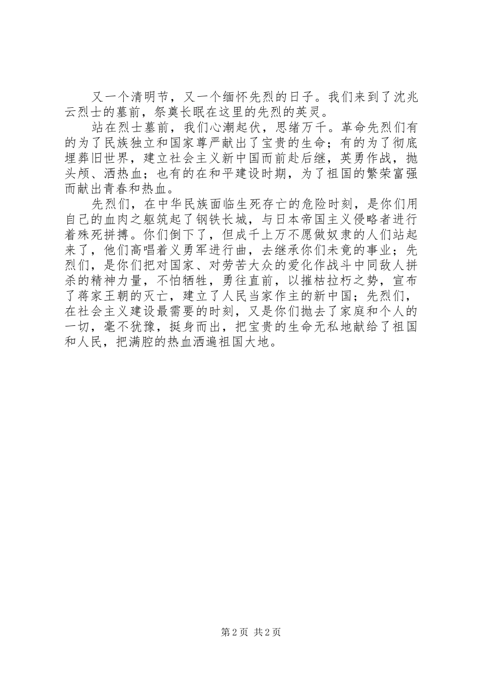 有关清明节演讲_第2页