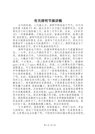 有关清明节演讲