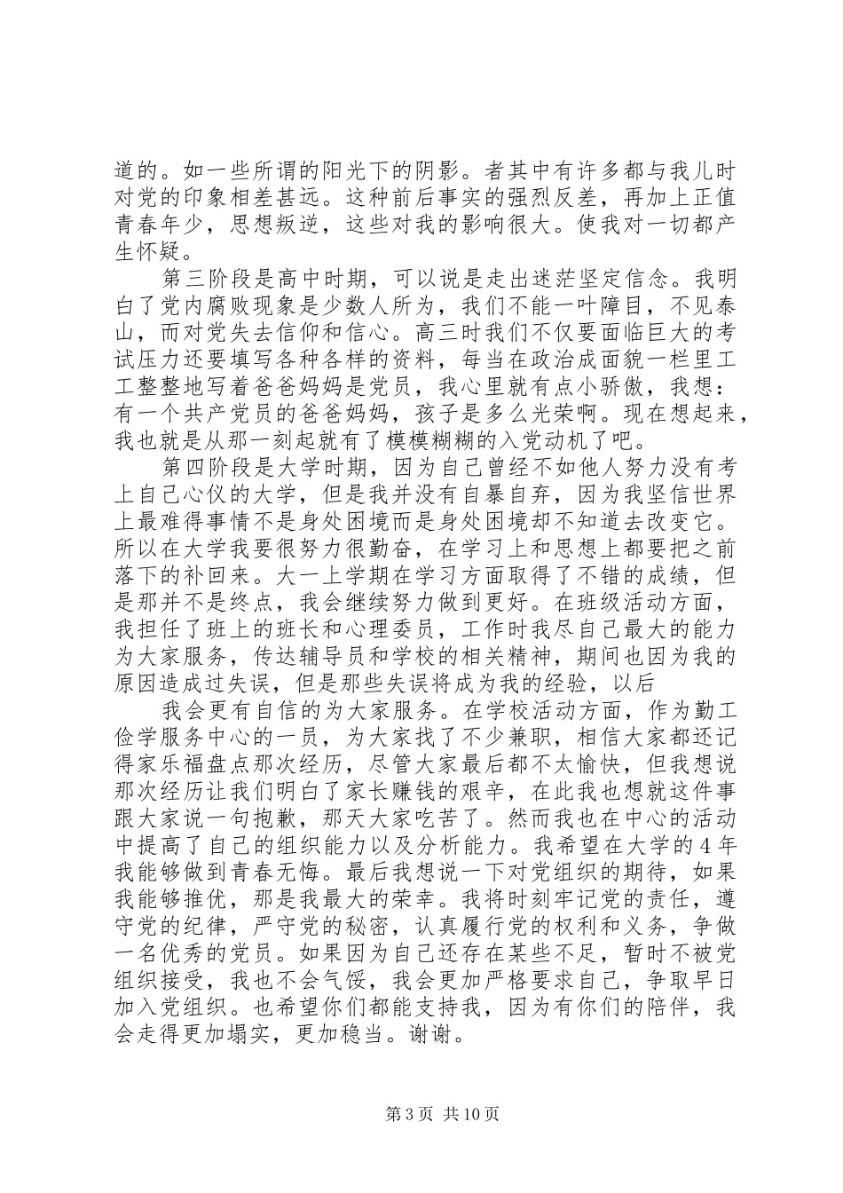 演讲稿集锦11111_第3页