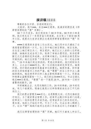 演讲稿集锦11111