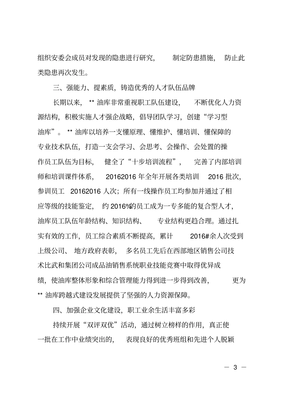 某油库先进事迹材料_第3页