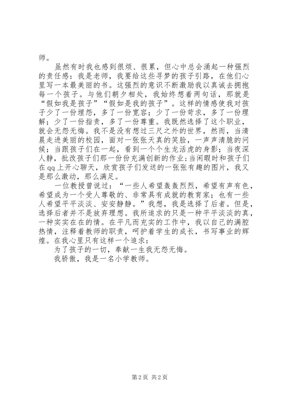 我敬业,我骄傲演讲致辞_第2页