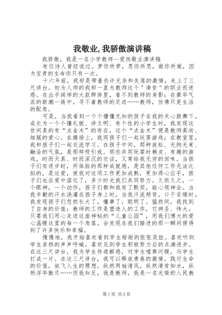我敬业,我骄傲演讲致辞