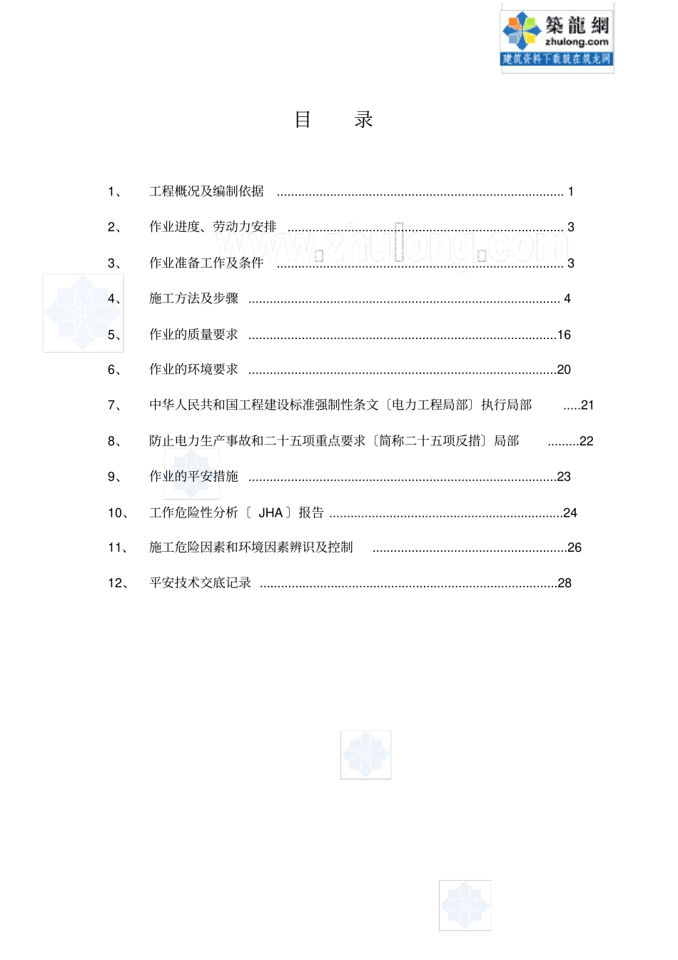 某热网蒸汽管线改造安装施工方案_secret【】_第2页