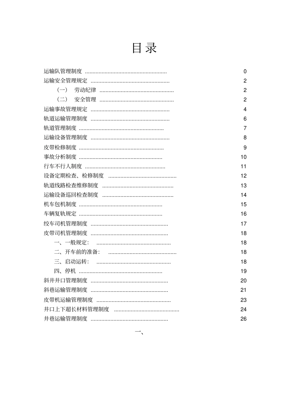 某煤业公司运输队管理制度汇编_第2页