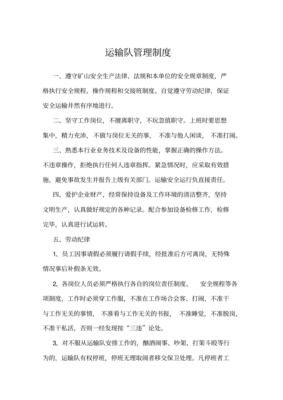 某煤业公司运输队管理制度汇编_第3页