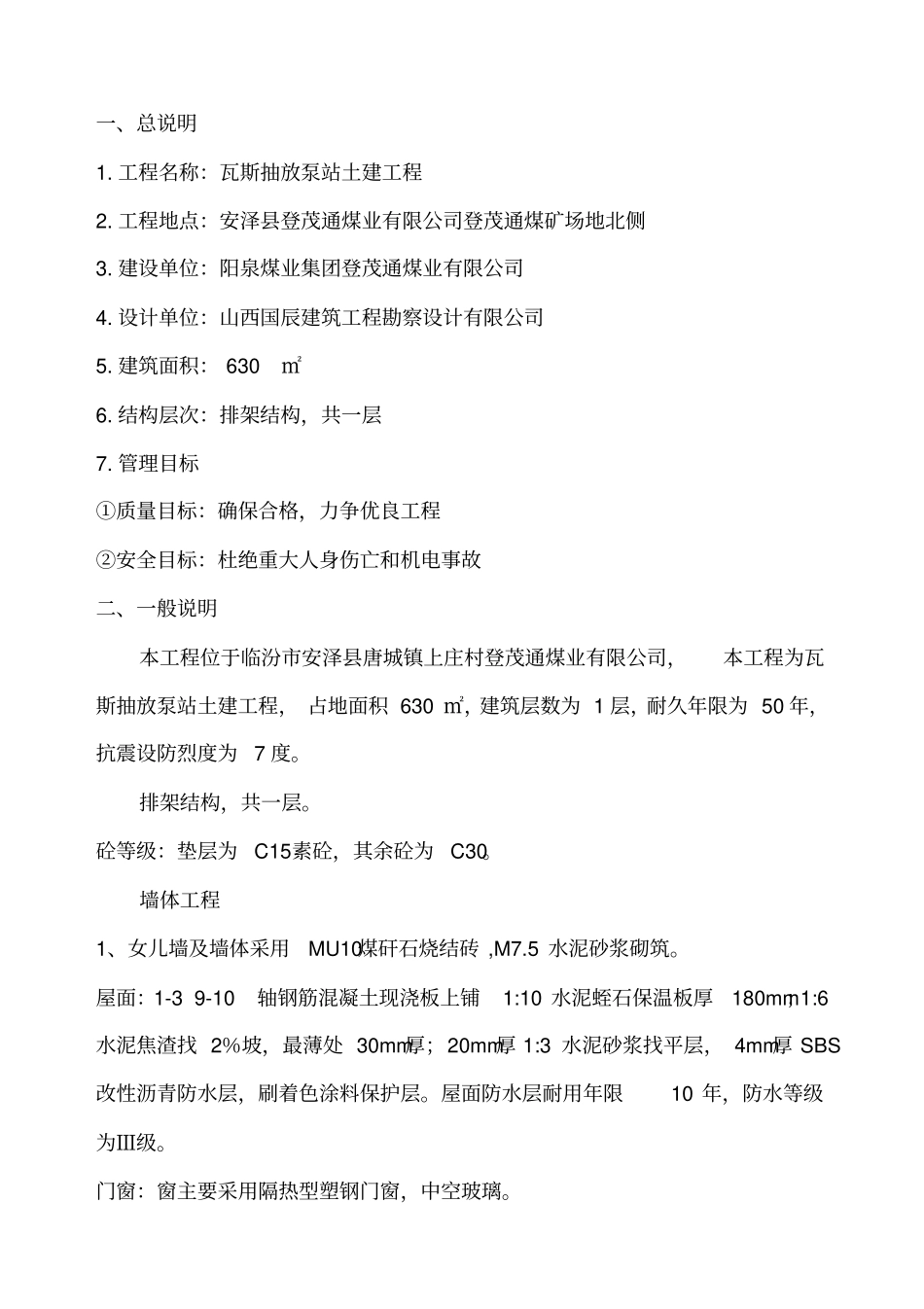 某煤业公司瓦斯泵房施工组织设计方案_第3页