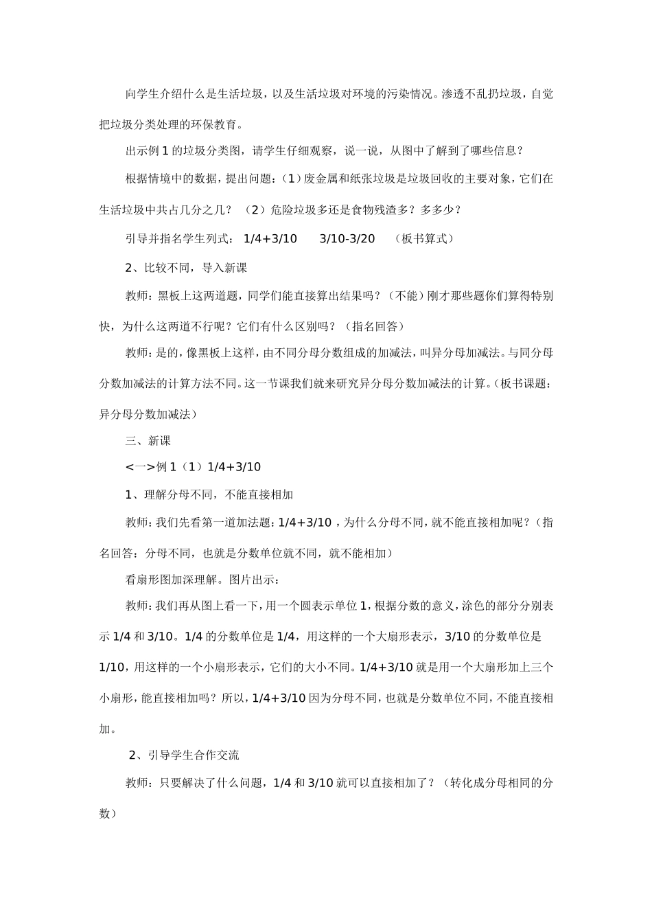 五年级下册《异分母分数加减法》教学设计及反思_第2页