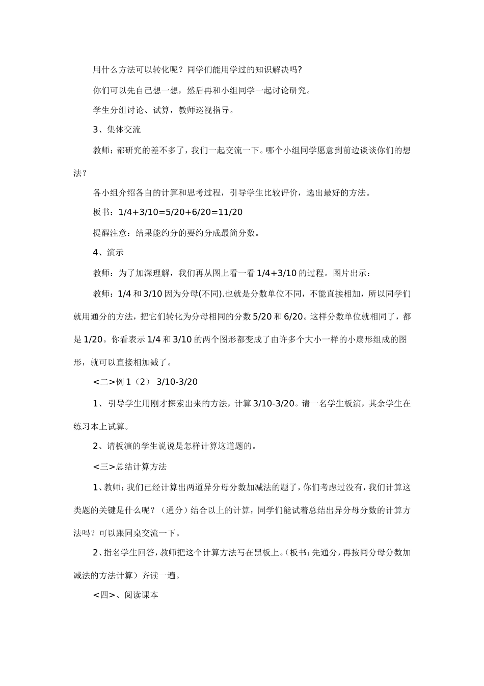 五年级下册《异分母分数加减法》教学设计及反思_第3页