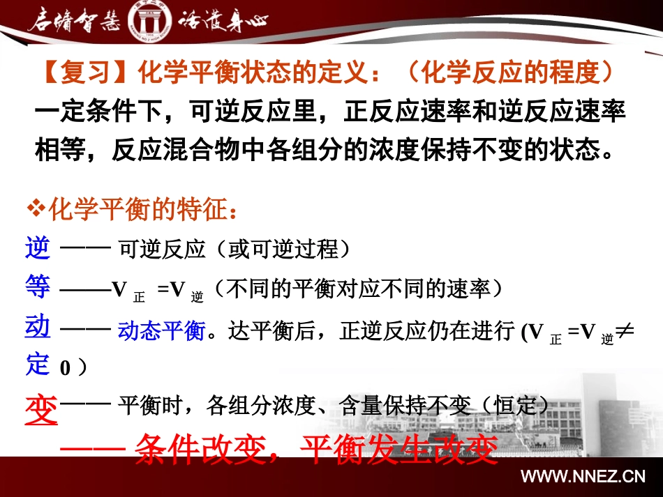 影响化学平衡因素_第2页