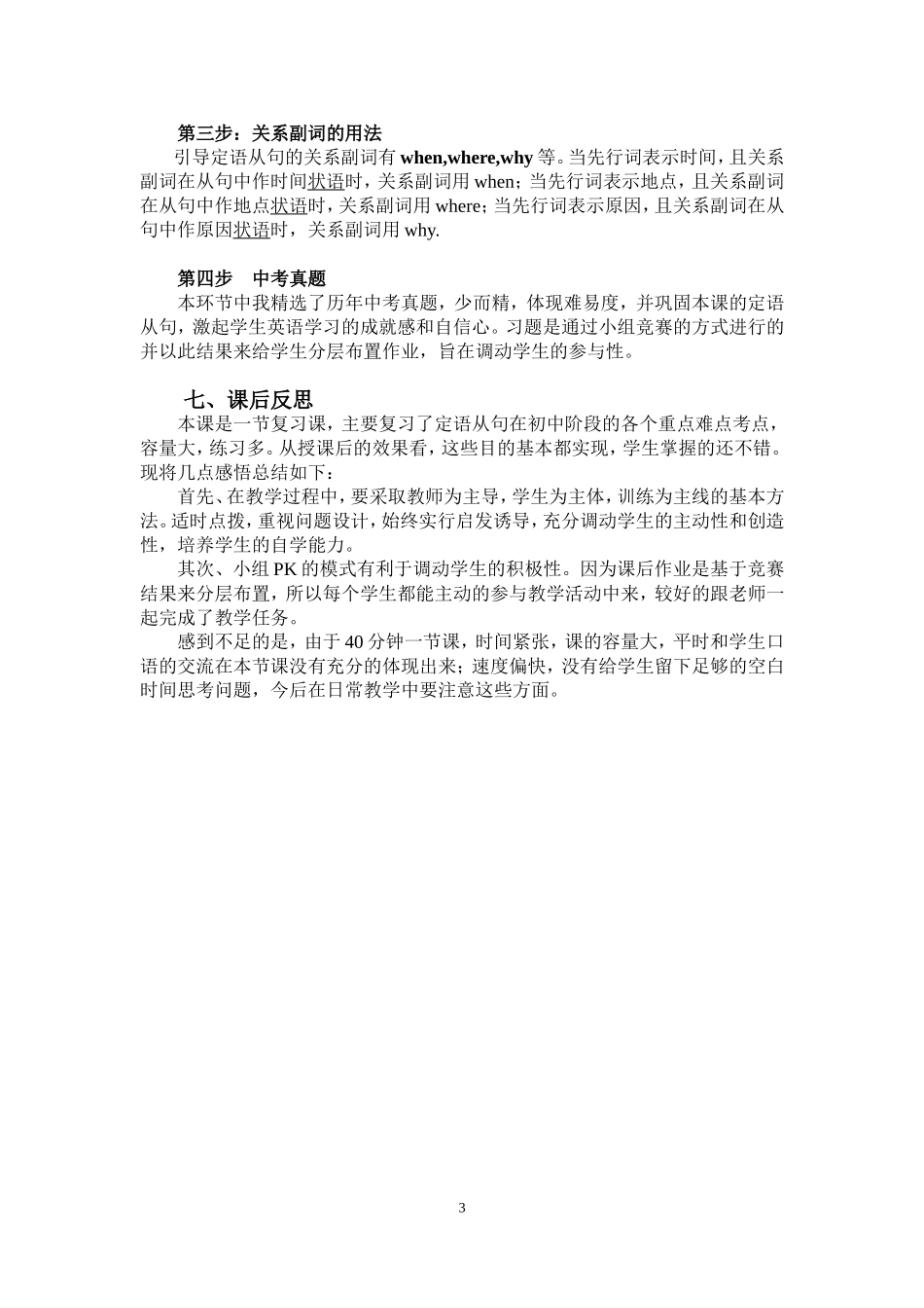 定语从句教学设计 (2)_第3页