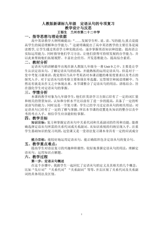 定语从句教学设计 (2)