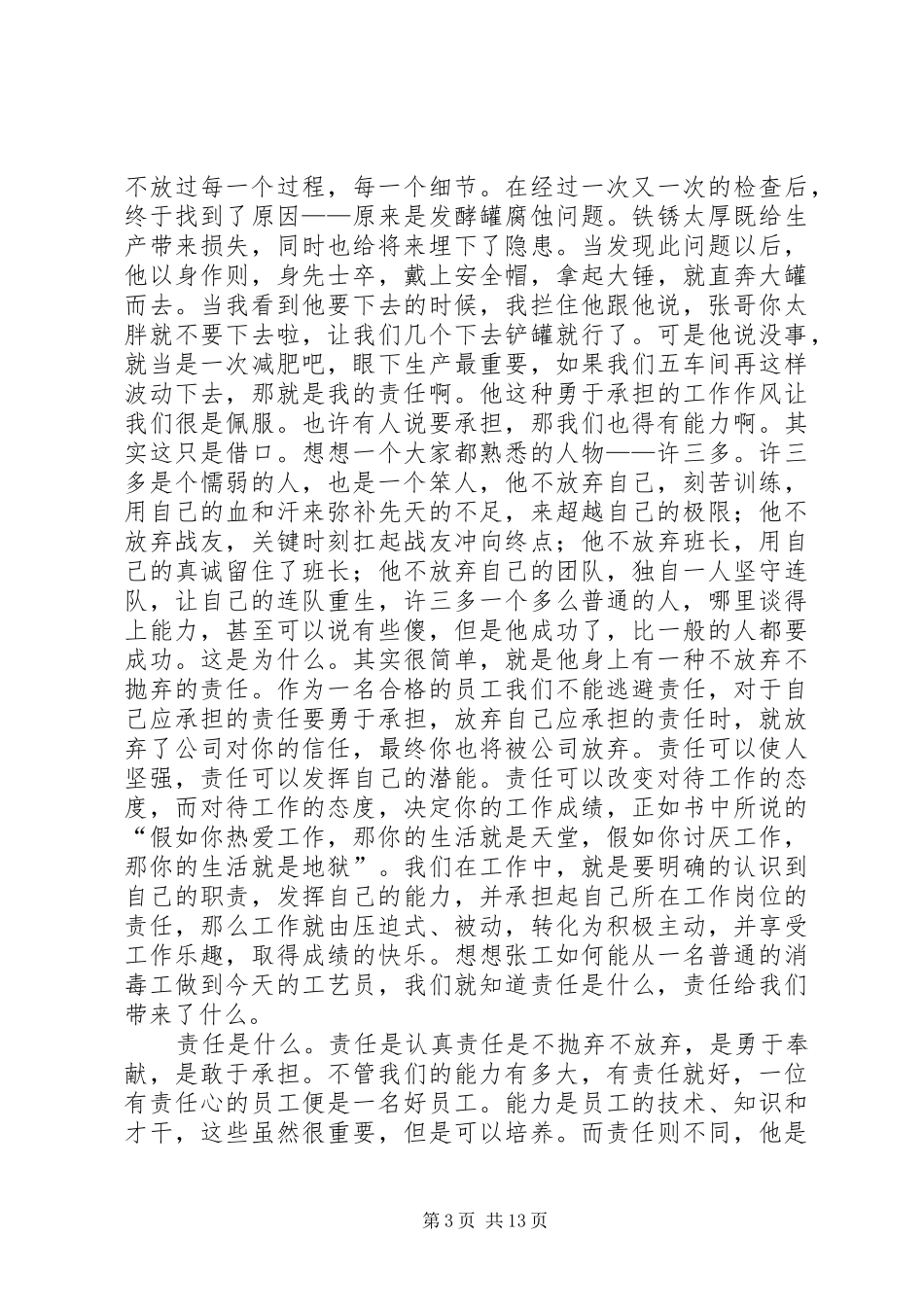 责任生育能力演讲稿范文_1_第3页