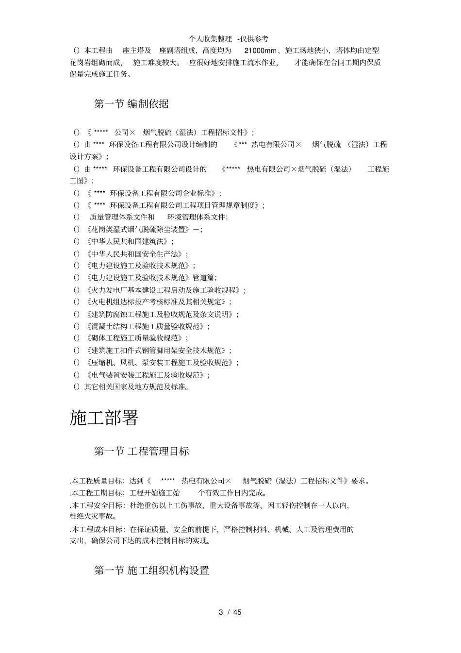 某热电厂锅炉脱硫湿法改造工程施工组织设计_第3页