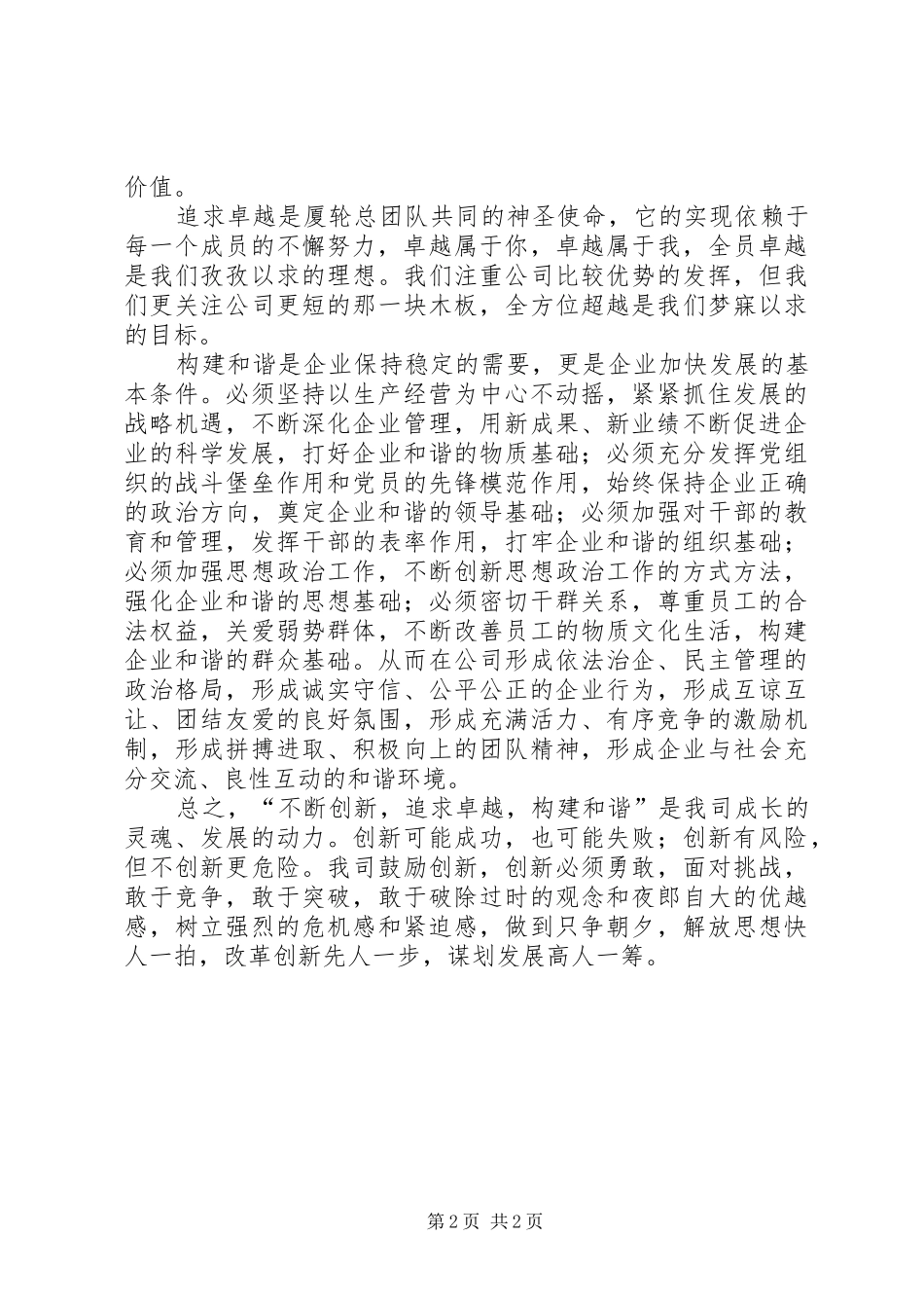 企业核心价值理念演讲稿范文_第2页