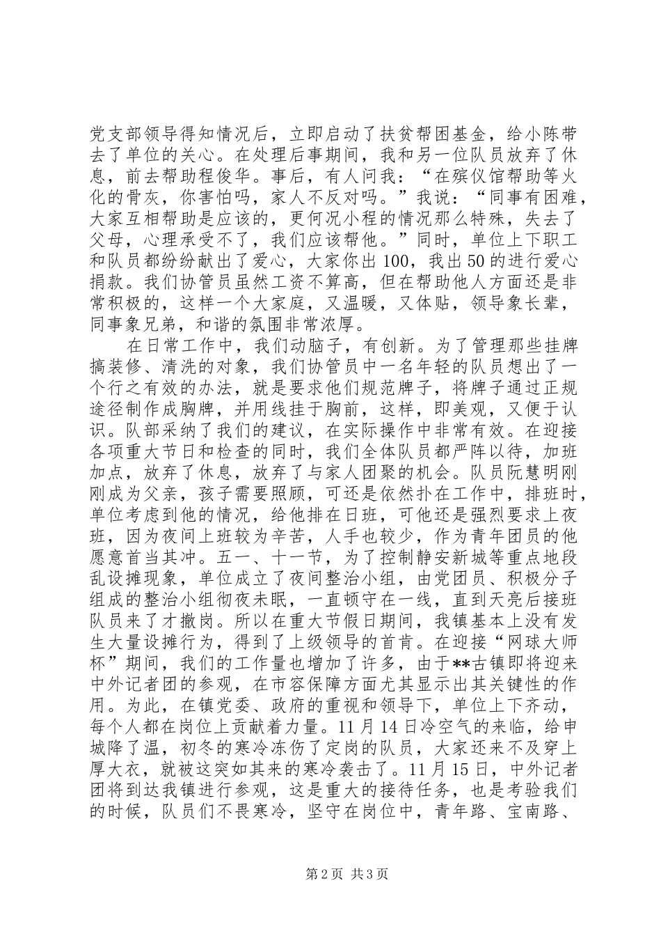 市容环境协管服务演讲稿范文_第2页