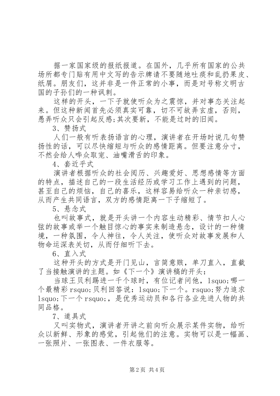 演讲开场白的12种方式_第2页