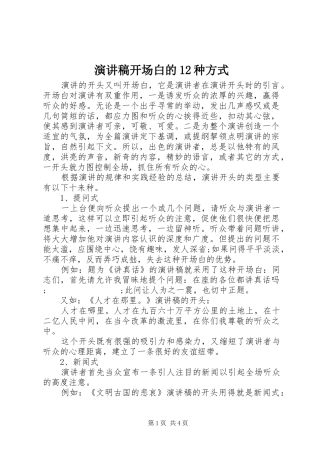 演讲开场白的12种方式