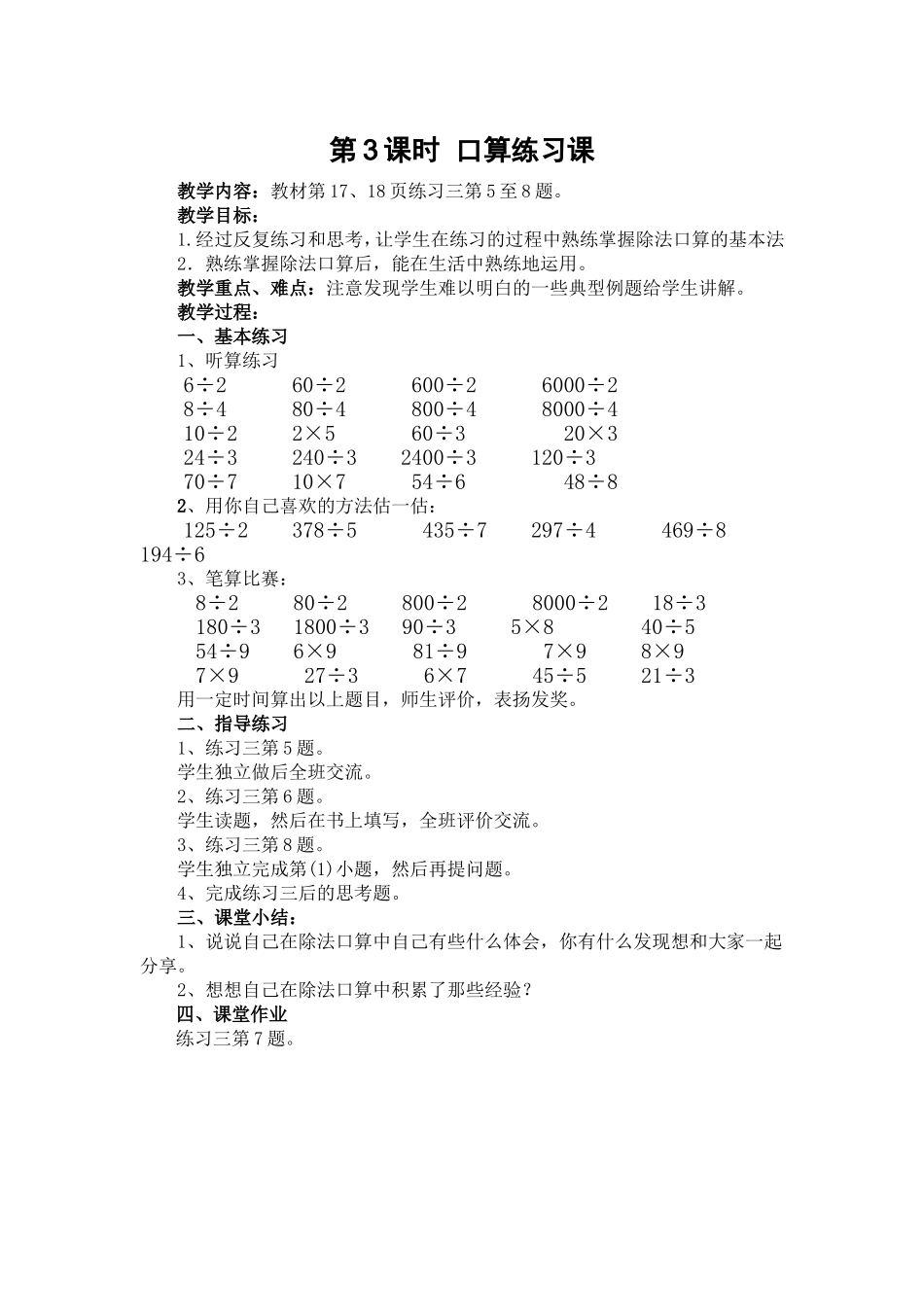 口算练习课（李义花）_第1页