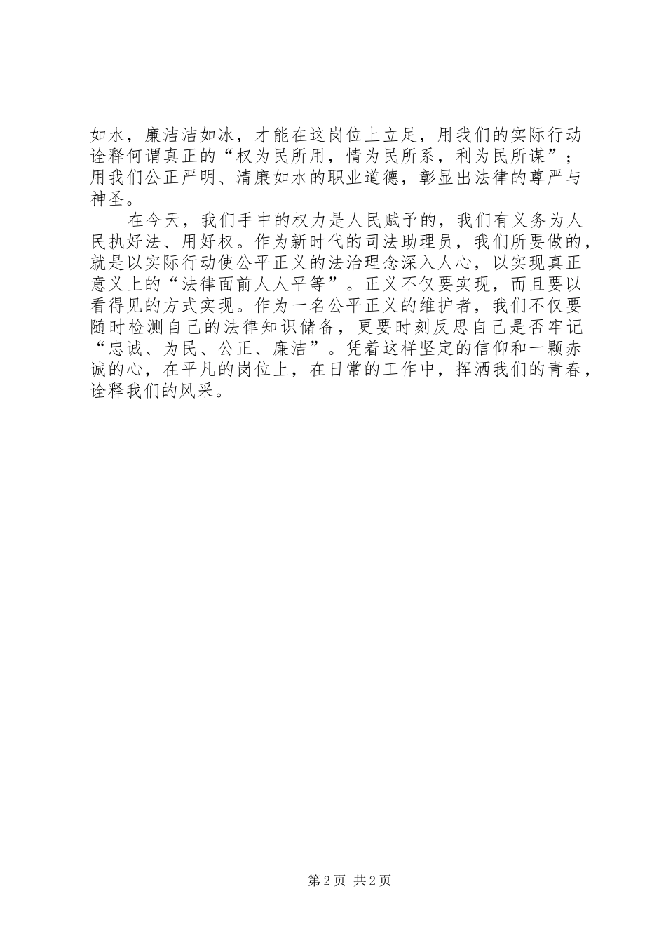 政法核心价值观演讲稿范文_第2页