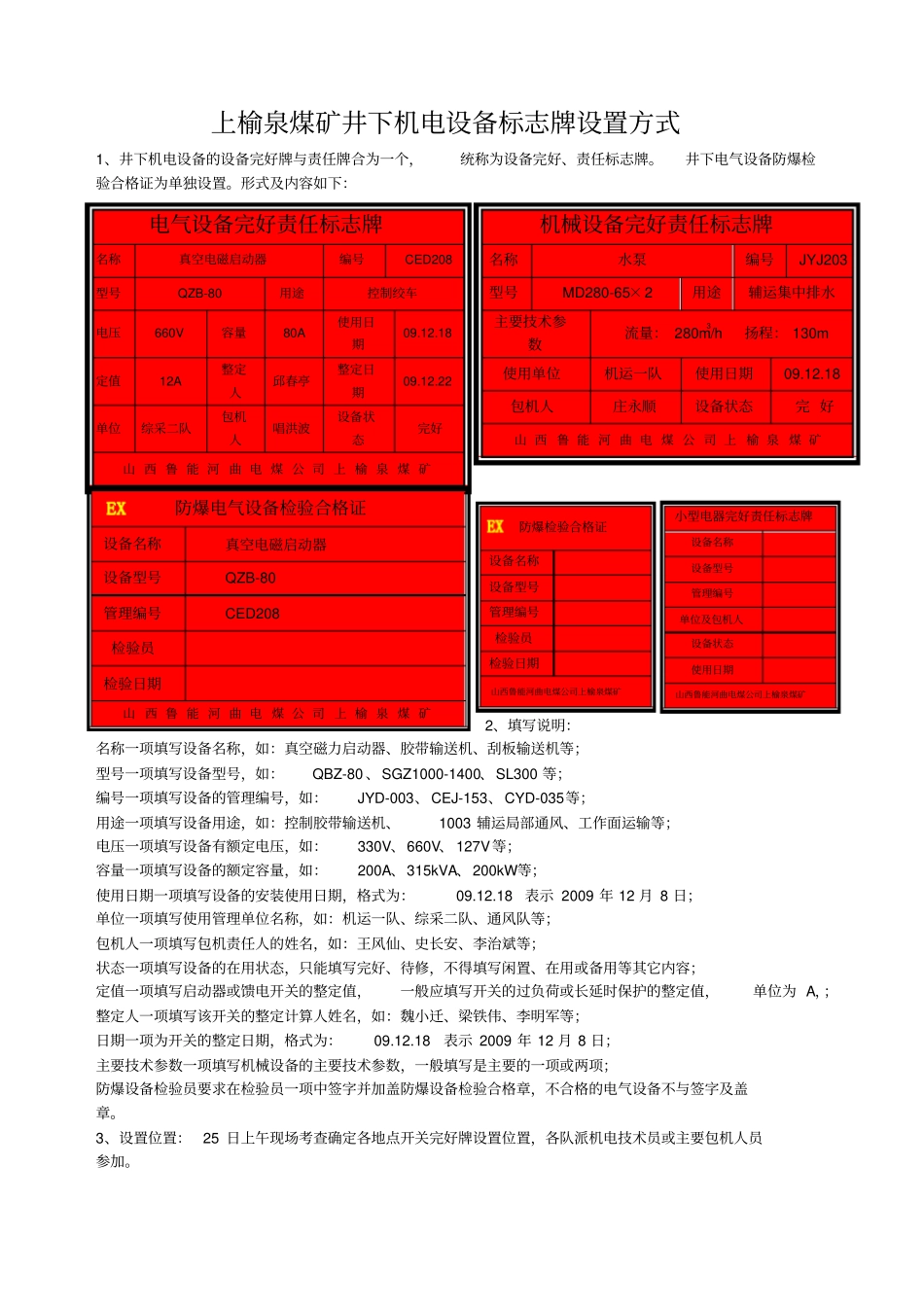 某煤矿井下机电设备标志牌设置方式_第1页