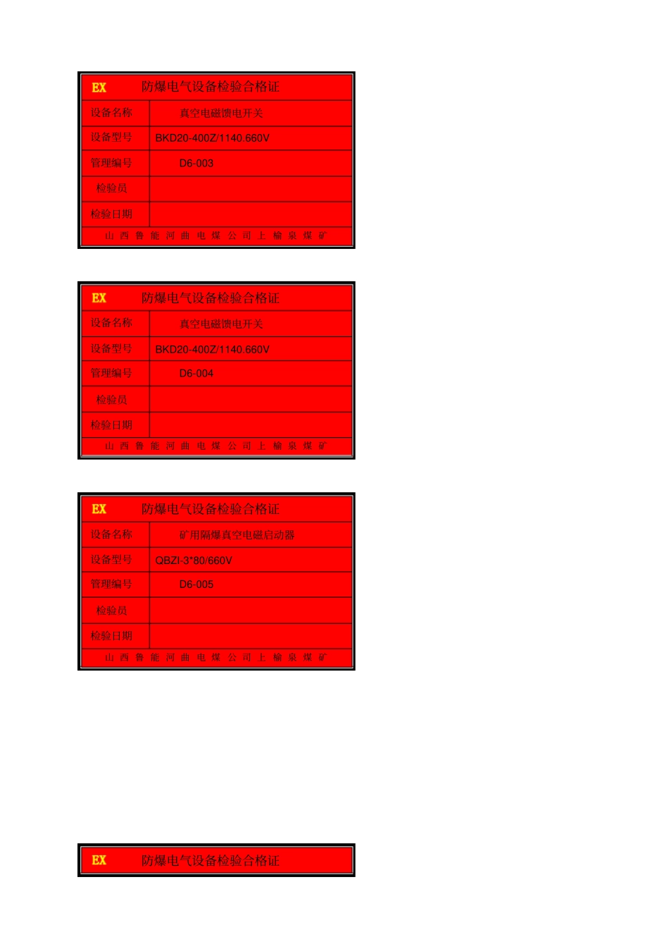 某煤矿井下机电设备标志牌设置方式_第2页